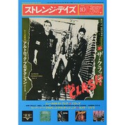 ストレンジデイズ 2013年 10月号 [雑誌]