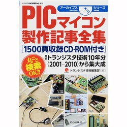 PICマイコン製作記事全集 2013年 09月号 [雑誌]