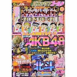パニック7ゴールド 2013年 10月号 [2013年8月17日発売] [雑誌]