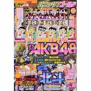 パニック7ゴールド 2013年 10月号 [2013年8月17日発売] [雑誌]