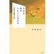 それは私がしたことなのか―行為の哲学入門 [単行本]