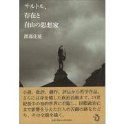 サルトル、在存と自由の思想家 [単行本]