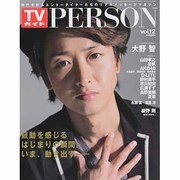 TVガイドPerson (パーソン) 2013年 9/22号 [雑誌]