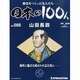 日本の100人 改訂版 2013年 9/3号 [2013年8月20日発売] [雑誌]