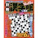 別冊 漢字館 2013年 10月号 [2013年8月19日発売] [雑誌]