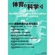 体育の科学 2013年 08月号 [2013年8月12日発売] [雑誌]