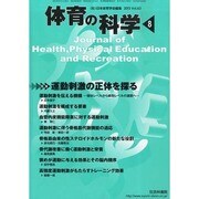 体育の科学 2013年 08月号 [2013年8月12日発売] [雑誌]