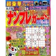 ナンプレガーデン 2013年 10月号 [2013年8月19日発売] [雑誌]
