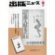 出版ニュース 2013年 08月号 [2013年8月10日発売] [雑誌]