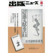 出版ニュース 2013年 08月号 [2013年8月10日発売] [雑誌]