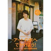 美術手帖 2013年 09月号 [雑誌]
