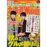 北海道ウォーカー 2013年 10月号 [雑誌]