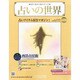 占いの世界 2013年 8/28号（51） [雑誌]