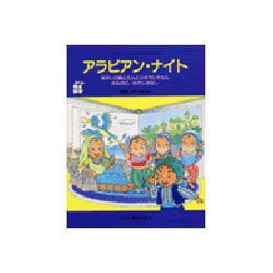 ヨドバシ.com - アラビアン・ナイト（こどものミュージカル） 通販【全品無料配達】