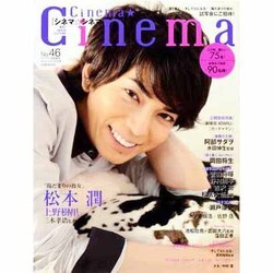 Cinema☆Cinema (シネマ・シネマ) 2013年 10/3号 [雑誌]