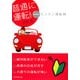 普通に運転したい!―悩み解決カンタン運転術 [単行本]