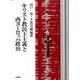 キリスト教民主主義と西ヨーロッパ政治 [単行本]