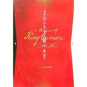 クリムゾン・キングの宮殿―風に語りて [単行本]