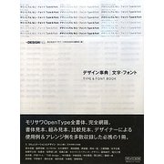 デザイン事典 文字・フォント [単行本]
