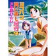 ヨコハマ買い出し紀行 14（アフタヌーンKC） [コミック]