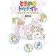 ときめきトゥナイトロマンチックアルバム [コミック]