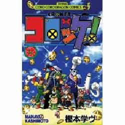 コロッケ! 15 (15) (てんとう虫コミックス)／樫本 学ヴ Amazon.co.jp: コロッケ！（15） (てんとう虫コミックス) 電子