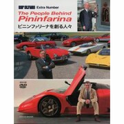 ピニンファリーナを創る人々（SAN-EI MOOK カースタイリング別冊） [ムックその他]
