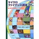 マイクロファイナンス読本―途上国の貧困緩和と小規模金融 オンデマンド版 [単行本]