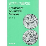 古フランス語文法 [単行本]
