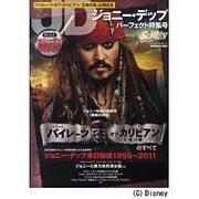 ジョニー・デップパーフェクト特集号-「パイレーツ・オブ・カリ（スクリーン特編版 Junior SCREEN SPECIAL） [ムックその他]