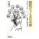 翻訳がつくる日本語―ヒロインは「女ことば」を話し続ける [単行本]