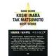 稲葉浩志/松本孝弘ベストスコア（BAND SCORE） [単行本]