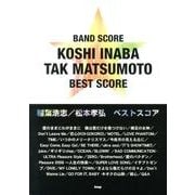 稲葉浩志/松本孝弘ベストスコア（BAND SCORE） [単行本]