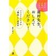 女子のお悩みQ&A 蓮村先生、おしえてください!―ココロとカラダの"毒出し"相談室 [単行本]