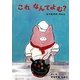 これなんてよむ?―たべもののかんじ [絵本]