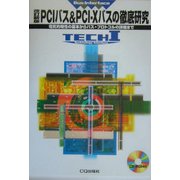【人気No.1】 ヨドバシ.com - PCIバス&PCI-Xバスの徹底研究―電気的特性の その他