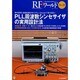 RFワ-ルド no.20-無線と高周波の技術解説マガジン [単行本]