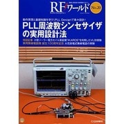 RFワ-ルド no.20-無線と高周波の技術解説マガジン [単行本]