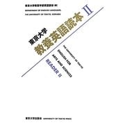 東京大学教養英語読本〈2〉 [単行本]