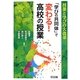 授業と学びの大改革 「学びの共同体」で変わる!高校の授業 [単行本]