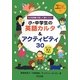 生活語彙が楽しく身につく!小・中学生の英語カルタ&アクティビティ30―ヒント英文つき!(授業をグーンと楽しくする英語教材シリーズ〈23〉) [全集叢書]