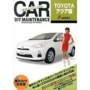 車のDIYメンテナンス TOYOTAアクア編[DVD]