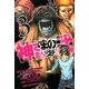 神さまの言うとおり2 3（少年マガジンコミックス） [コミック]