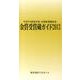 金賞受賞蔵ガイド 2013(平成24酒造年度)－全国新酒鑑評会 [単行本]