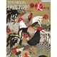 日本の美をめぐる 伊藤若冲 [ムックその他]