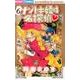 ナゾトキ姫は名探偵<６>(ちゃおコミックス) [コミック]
