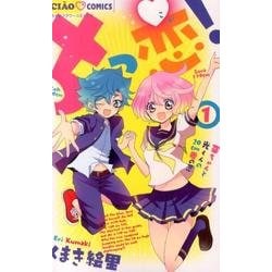 ちっ恋！<１>(ちゃおコミックス) [コミック]
