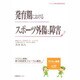 子どもと健康 96号 [単行本]