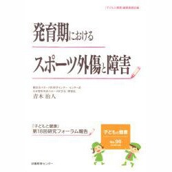 子どもと健康 96号 [単行本]