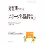 子どもと健康 96号 [単行本]